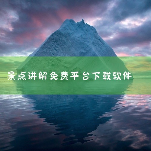 企业回河南华景乐游，智慧旅游导游导览系统通过让游客使用手机即可获取一对一的智能导游，智慧景区，满足游客景区信息查找的需求。通过手机上生动的手绘地图，清晰展示景区内各景点、项目等站点设施，帮助景区实现全|